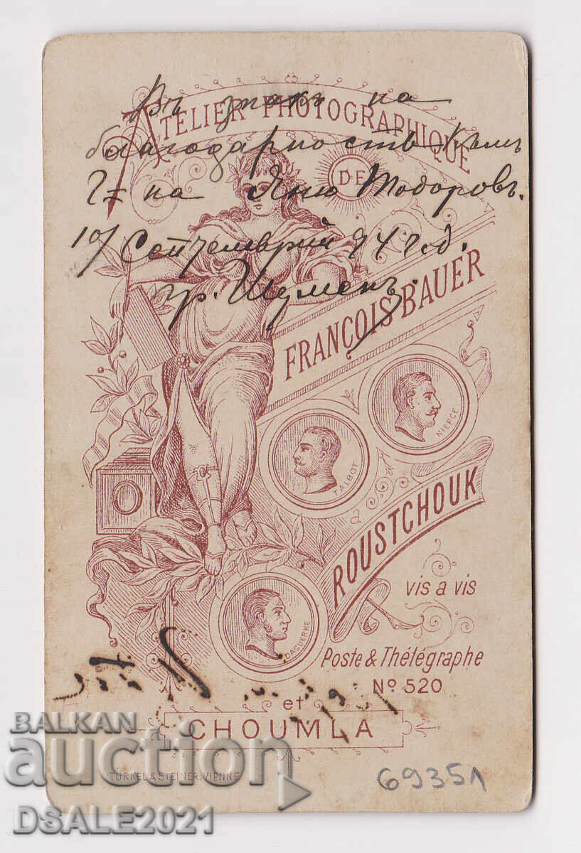 Ruse 1894 photo cardboard officer 5th Danube Regiment with price 54.00 BGN | € 27.61