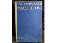 Slav Karaslavov. A Tale Without a Name