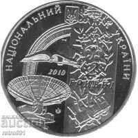 УКРАЙНА 2 Гривни 2010 възпоменателна монета с цена 26.00 лв. | € 13.29