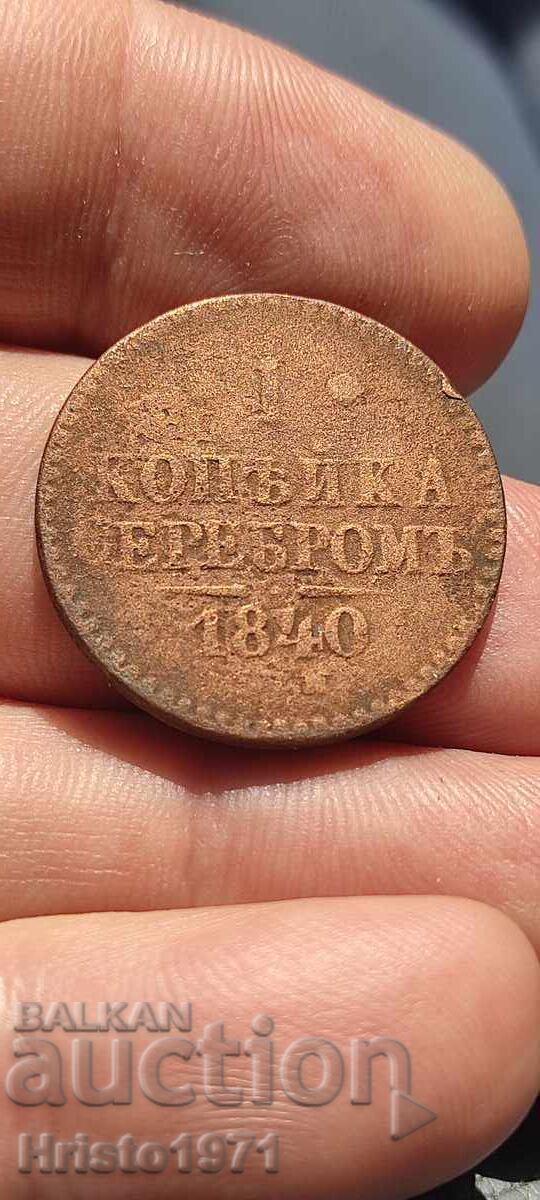 1 copeică 1840