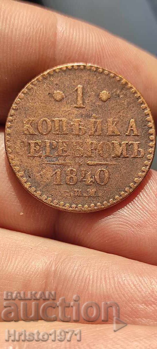 1 Kopek 1840
