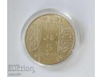 UKRAΪΝΑ 5 Γρίβνα 2009 αναμνηστικό νόμισμα