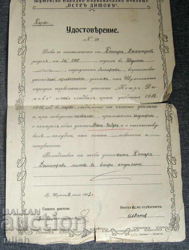 1913 Σούμεν πιστοποιητικό απολυτηρίου σχολείο Πέταρ Ντίμοφ με τιμή 10.00 BGN | € 5.11