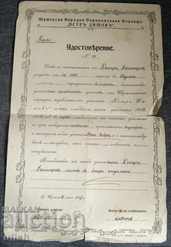 1913 Σούμεν πιστοποιητικό απολυτηρίου σχολείο Πέταρ Ντίμοφ