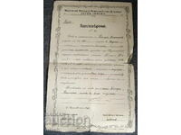 1913 Σούμεν πιστοποιητικό απολυτηρίου σχολείο Πέταρ Ντίμοφ