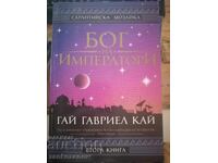 Guy Gavriel Kay - Sarantine Mosaic - 2 - Lord of Emperors