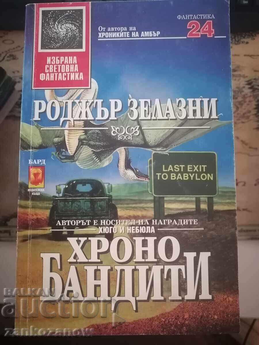 ΙΚ Μπαρντ - ΙΣΦ 24 - Ρότζερ Ζελάζνι - Χρονοληστές