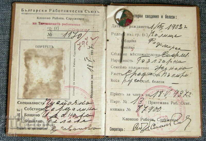 1937 Κάρτα μέλους Βουλγαρικής Εργατικής Ένωσης, σήμα σμάλτου με τιμή 50.00 BGN | € 25.56