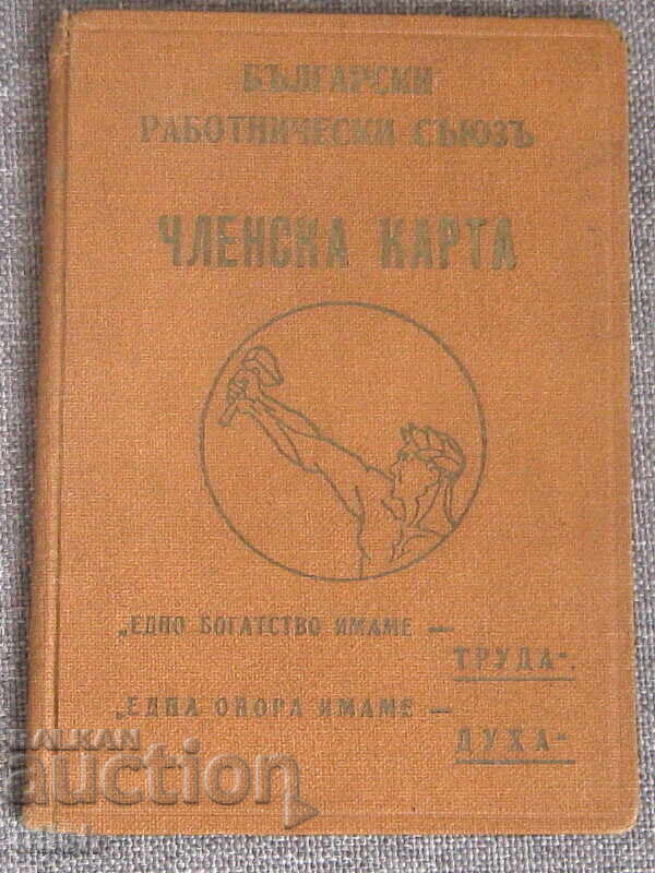 1937 Κάρτα μέλους Βουλγαρικής Εργατικής Ένωσης, σήμα σμάλτου