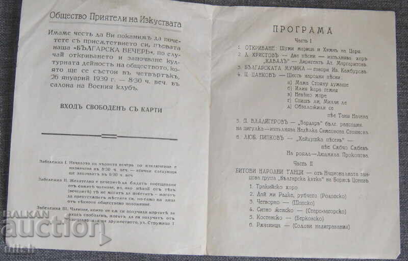 1939 Invitation Bulgarian Evening Military Club with price 5.00 BGN | € 2.56 1939 Invitation Bulgarian Evening Military Club with price 5.00 BGN | € 2.56