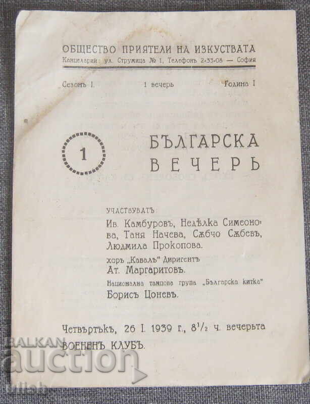 1939 Invitation Bulgarian Evening Military Club 1939 Invitation Bulgarian Evening Military Club