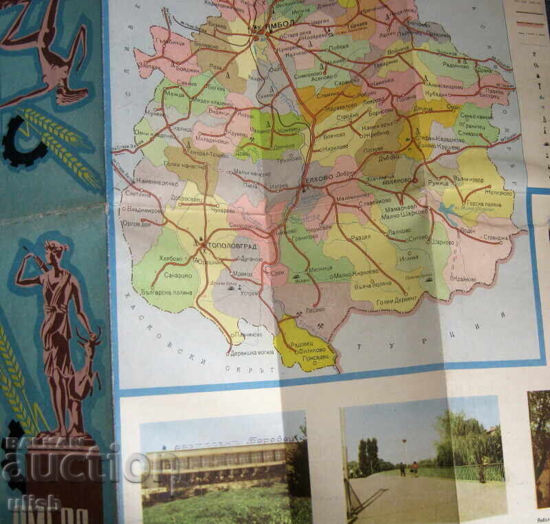 1968 παλαιός αναδιπλούμενος χάρτης Yambol με τιμή 10.00 BGN | € 5.11
