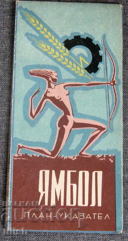 1968 παλαιός αναδιπλούμενος χάρτης Yambol