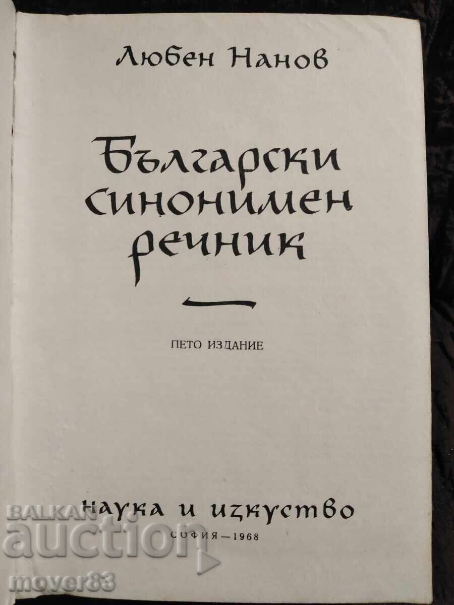 Bulgarian Thesaurus. Lyuben Nanov with price 0.99 BGN | € 0.51 Bulgarian Thesaurus. Lyuben Nanov with price 0.99 BGN | € 0.51