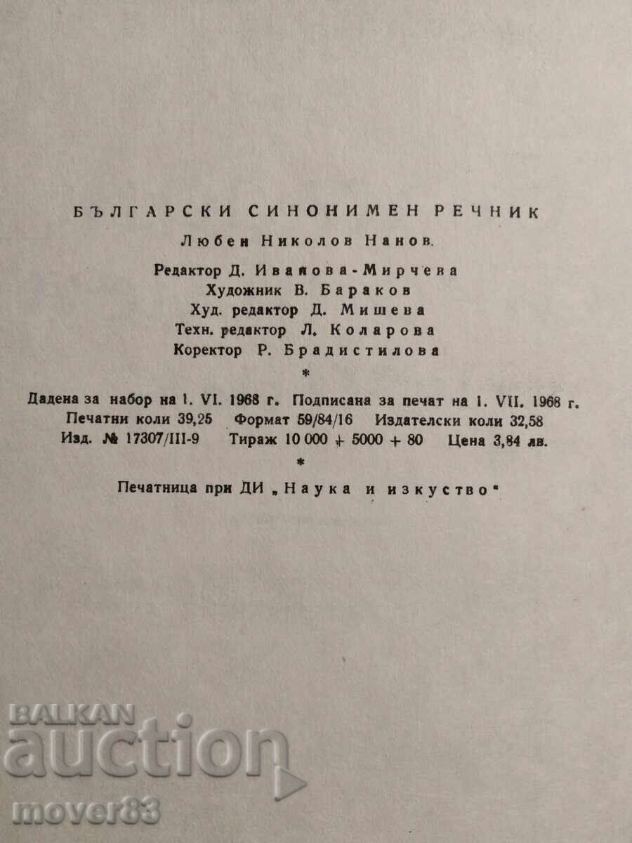 Auction Bulgarian Thesaurus. Lyuben Nanov Auction Bulgarian Thesaurus. Lyuben Nanov