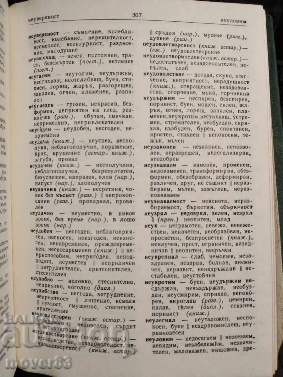 Delivery of Bulgarian Thesaurus. Lyuben Nanov Delivery of Bulgarian Thesaurus. Lyuben Nanov