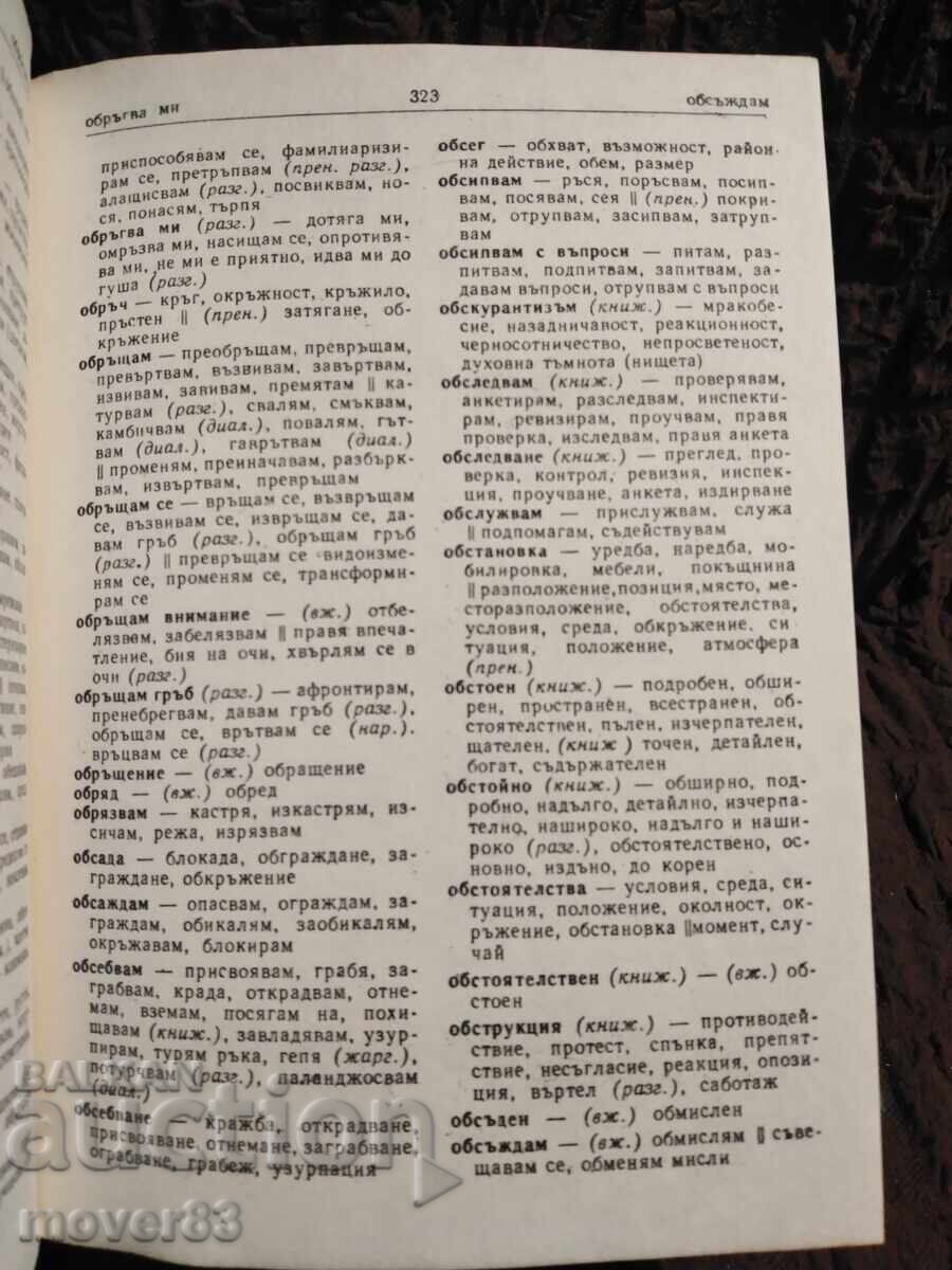 Bulgarian Thesaurus. Lyuben Nanov - 5 Bulgarian Thesaurus. Lyuben Nanov - 5