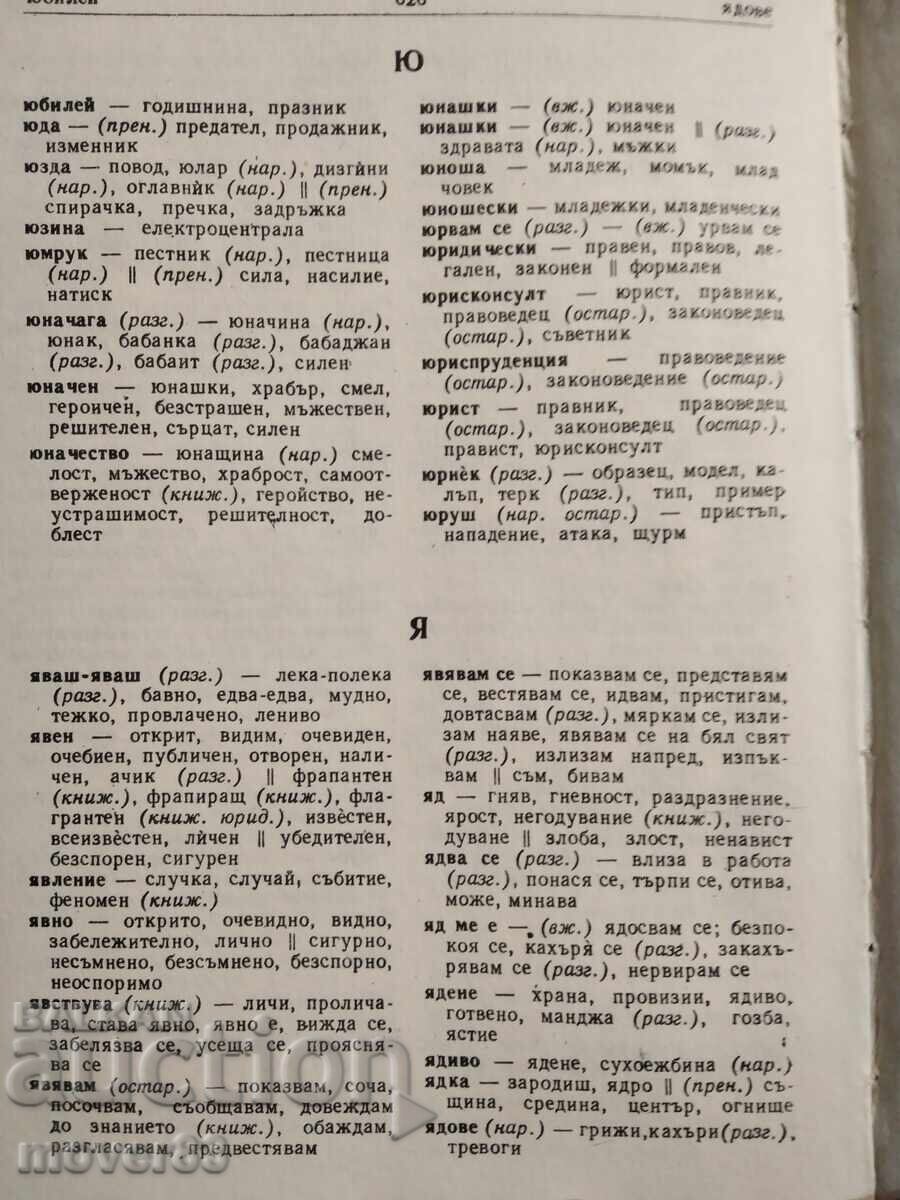 Bulgarian Thesaurus. Lyuben Nanov - 7 Bulgarian Thesaurus. Lyuben Nanov - 7