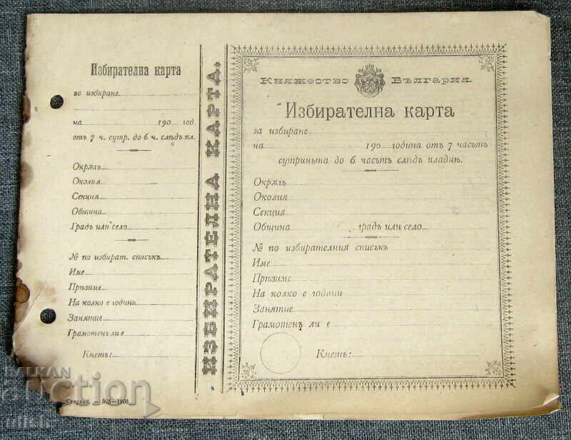 Principatul Bulgaria formular de buletin de vot 2 buc Principatul Bulgaria formular de buletin de vot 2 buc