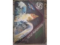 Fiction Library - Petar Kardzhilov - The Orbit of Sisyphus