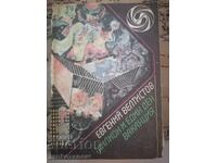 Science Fiction - Evgeny Veltistov - A Million and One Days of Vacation