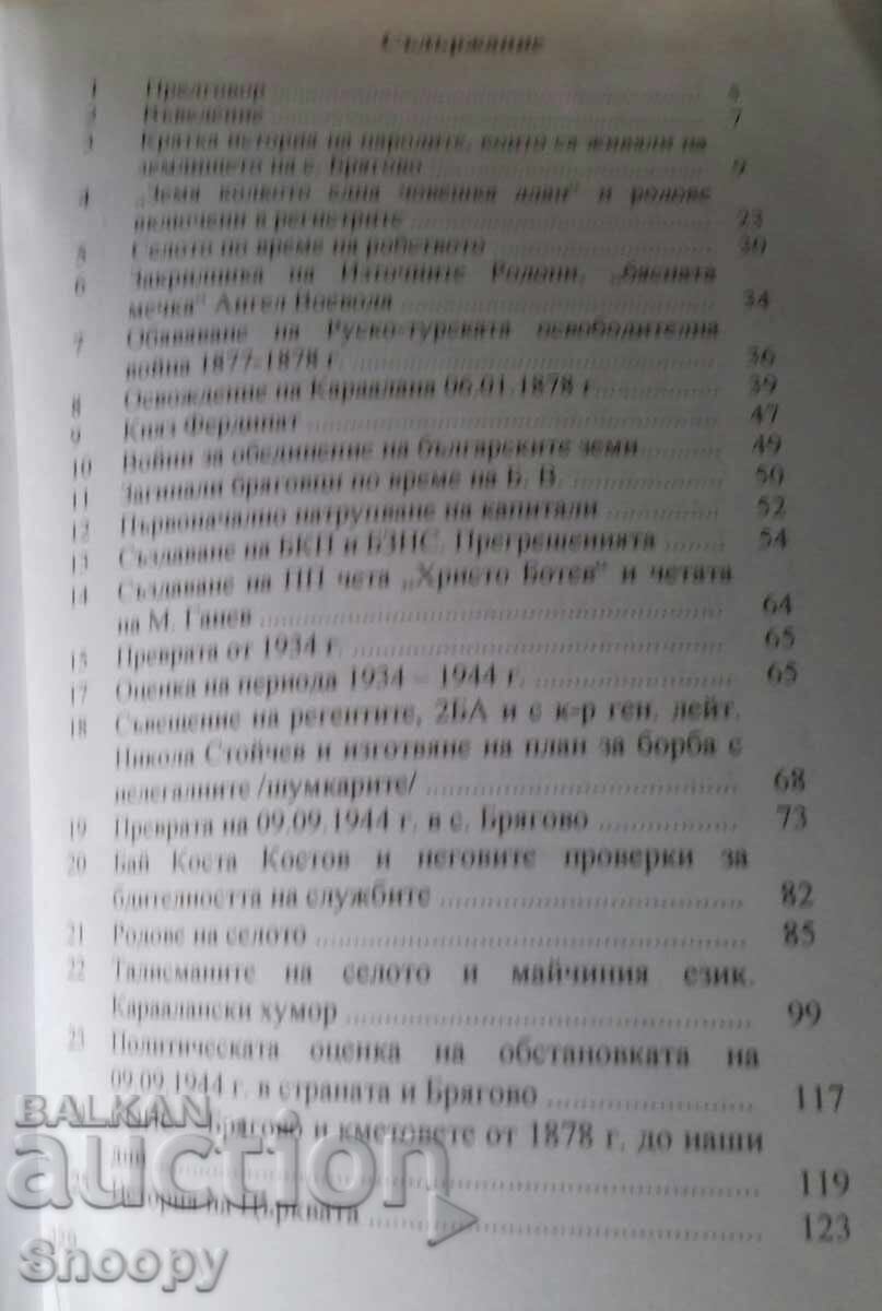 History of the village of Bryagovo, Plovdiv region, and its people with price 26.00 BGN | € 13.29 History of the village of Bryagovo, Plovdiv region, and its people with price 26.00 BGN | € 13.29