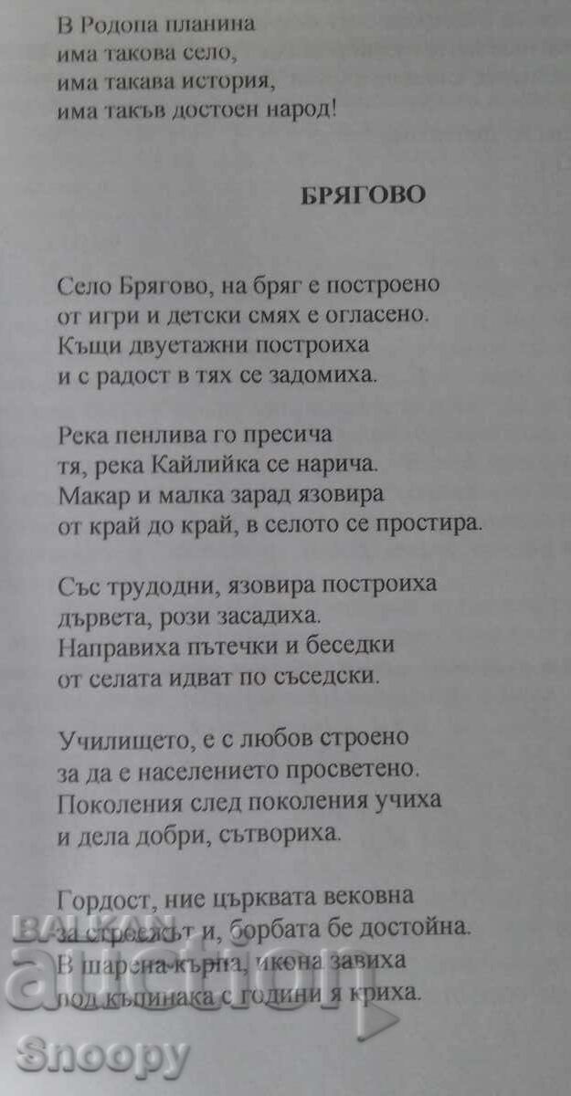 Delivery of History of the village of Bryagovo, Plovdiv region, and its people Delivery of History of the village of Bryagovo, Plovdiv region, and its people