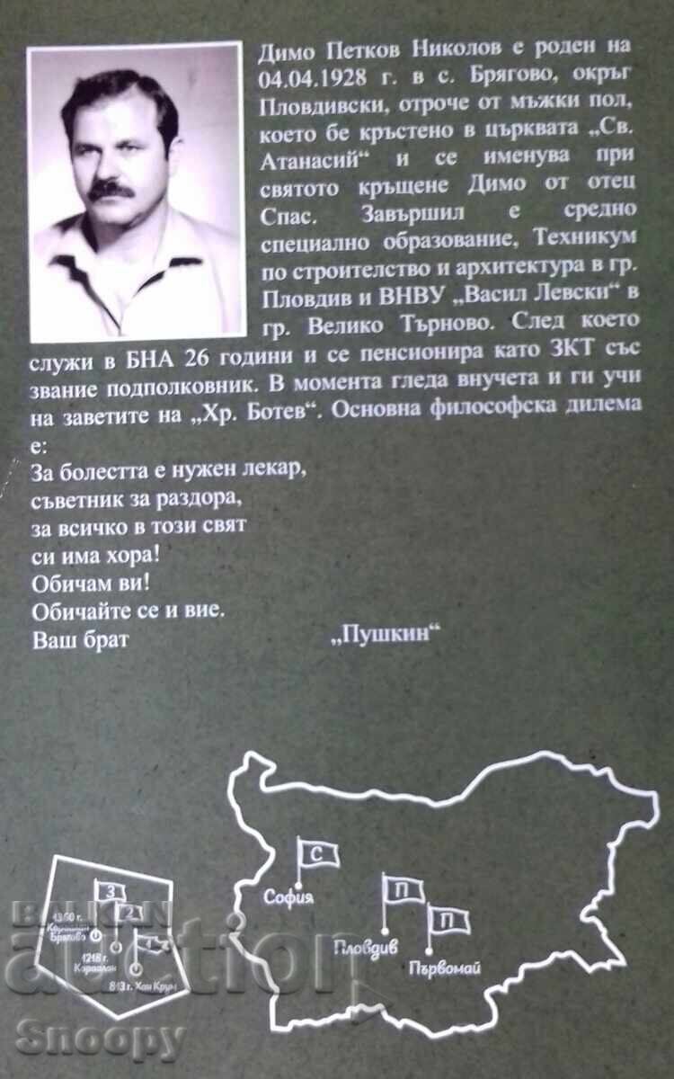 History of the village of Bryagovo, Plovdiv region, and its people - 5 History of the village of Bryagovo, Plovdiv region, and its people - 5