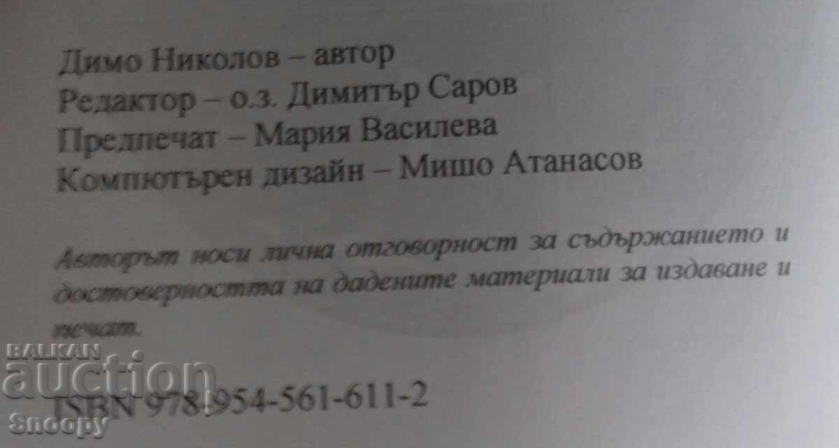 History of the village of Bryagovo, Plovdiv region, and its people - 6 History of the village of Bryagovo, Plovdiv region, and its people - 6