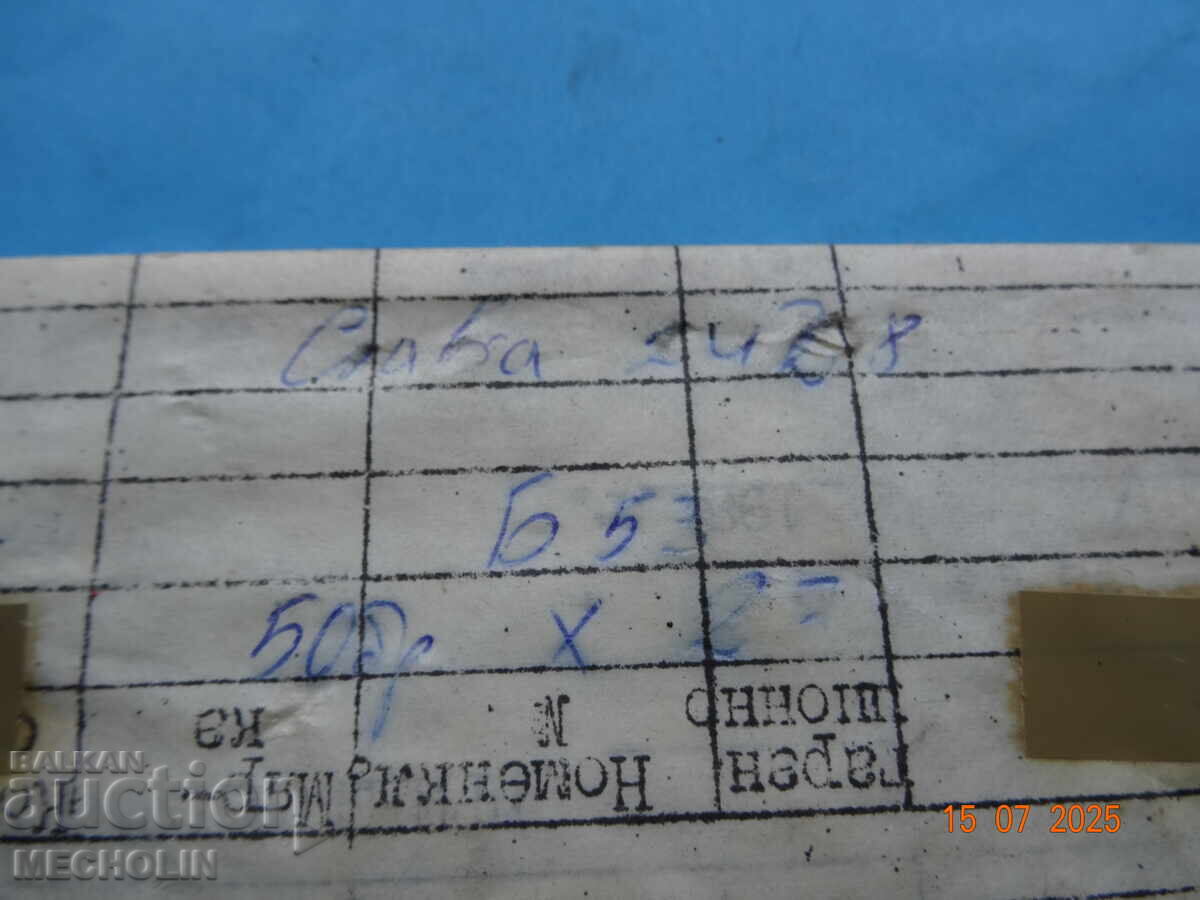 BALANS PENTRU CEAS RUSESC SLAVA 2428 cu preț 10.00 BGN | € 5.11