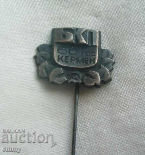 Σήμα - 60 χρόνια ΒΚΠ γρ. Κέρμεν, Σλίβεν με τιμή 2.00 BGN | € 1.02