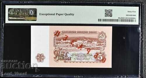 5 lei 1974 7-cifre P# 95s3 SPECIMEN cu preț € 285.00 | 557.41 BGN