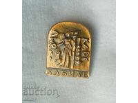 Значка знак - Античен тракийски град Кабиле