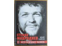 Книга - "Стефан Мавродиев. Играещият човек." - Огнян Панов