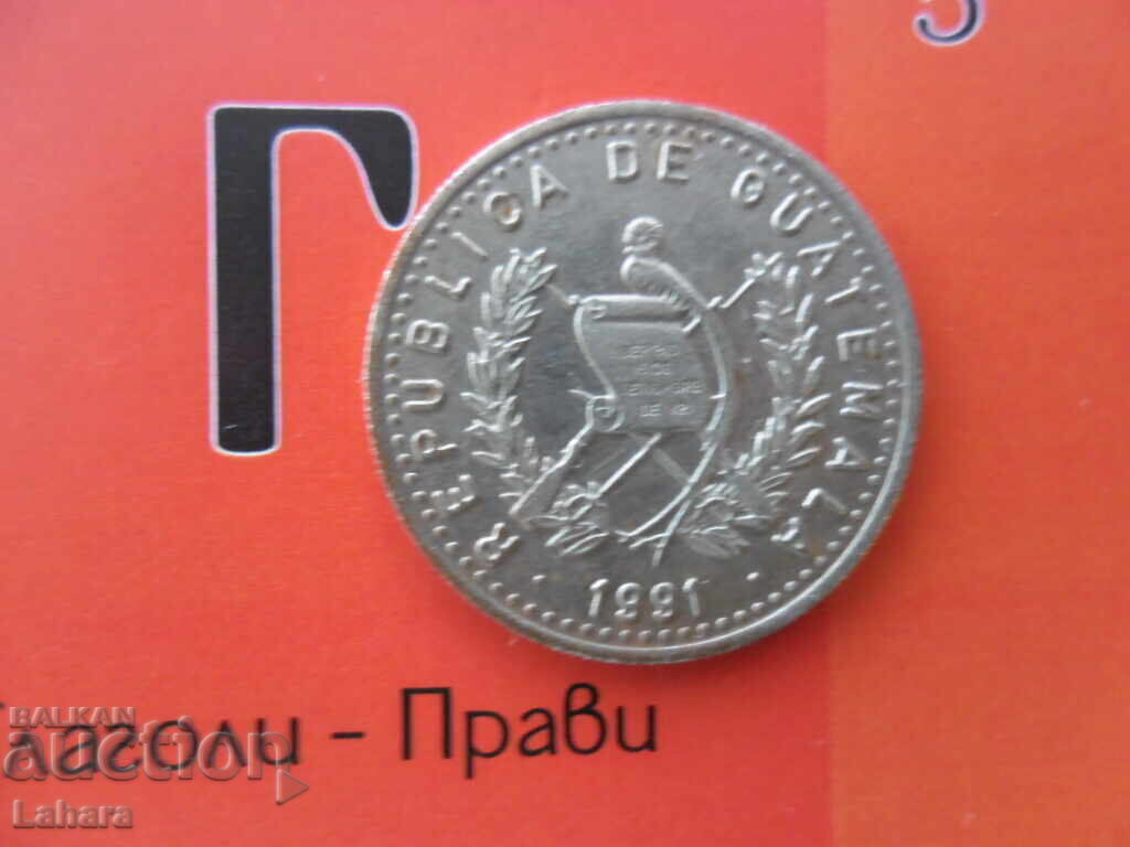 10 σεντάβος 1991 Γουατεμάλα με τιμή € 1.40 | 2.74 BGN