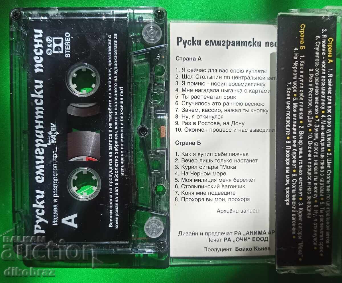 Ρωσικά τραγούδια μεταναστών - Νο. 17 με τιμή 10.00 BGN | € 5.11