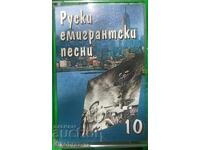 Cântece de emigranți ruși - Nr. 10