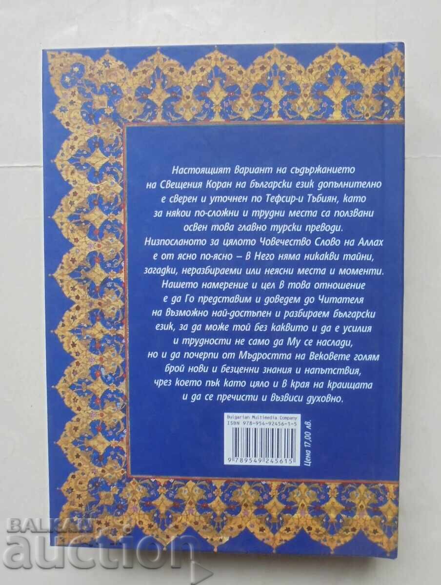 Δημοπρασία Το Ιερό Κοράνι 2009