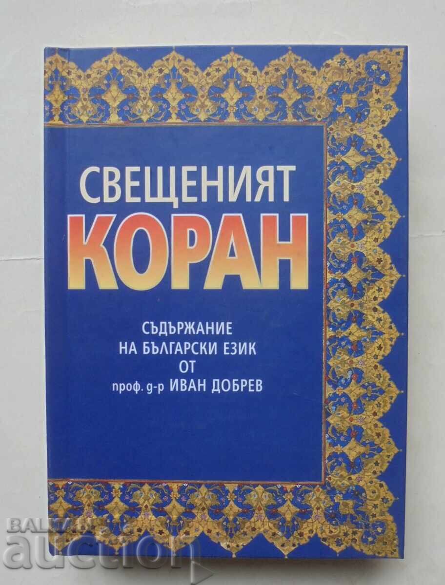 Το Ιερό Κοράνι 2009