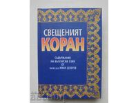 Το Ιερό Κοράνι 2009