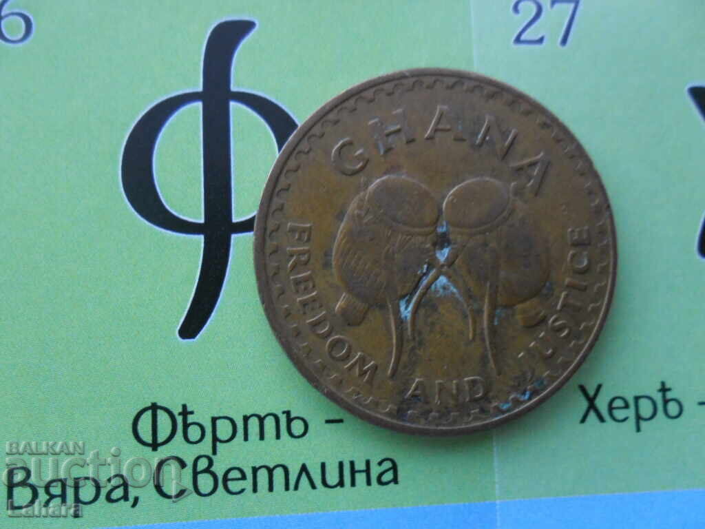 1 песева 1967 г. Гана с цена 3.00 лв. | € 1.53