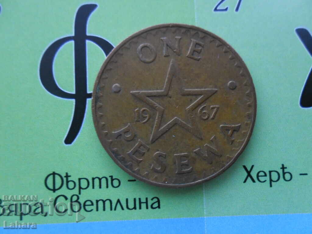 1 песева 1967 г. Гана