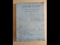 Șarpele Kale Kostadin Markov cartea a treia 3