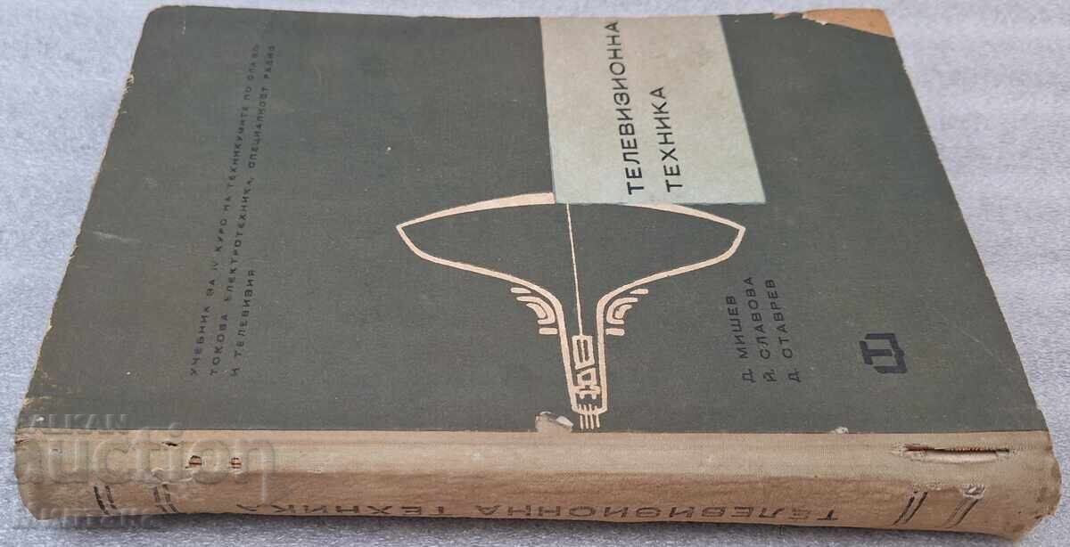 Εξοπλισμός τηλεόρασης με τιμή 5.00 BGN | € 2.56