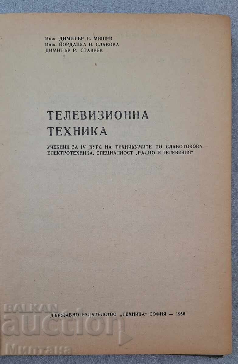 Δημοπρασία Εξοπλισμός τηλεόρασης
