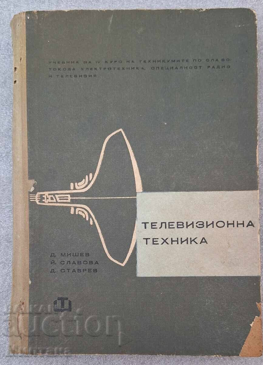 Εξοπλισμός τηλεόρασης