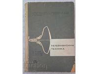 Εξοπλισμός τηλεόρασης