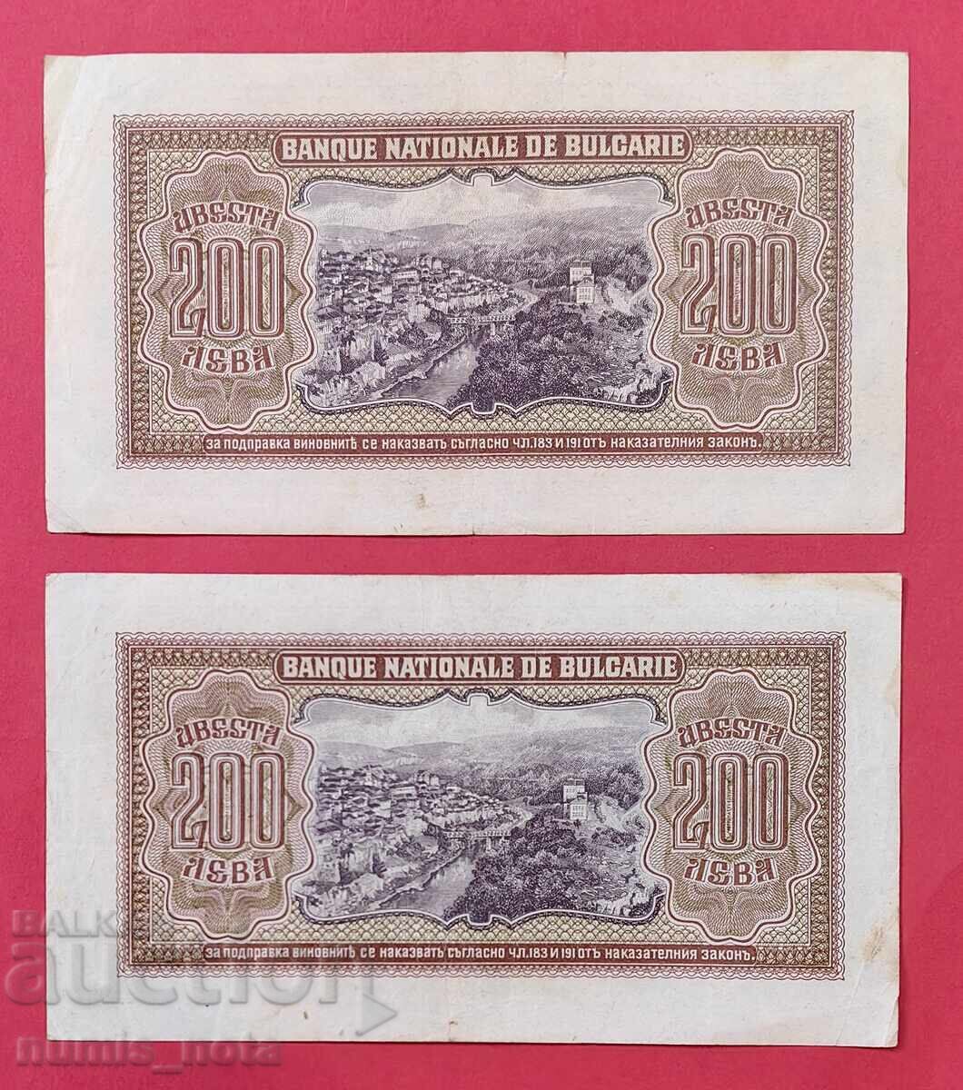 200 leva 1943 godina - σειρά Α - 2 με διαδοχικούς αριθμούς με τιμή 380.00 BGN | € 194.29
