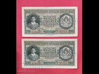 250 leva 1943 godina - seria A - 2 cu numere consecutive