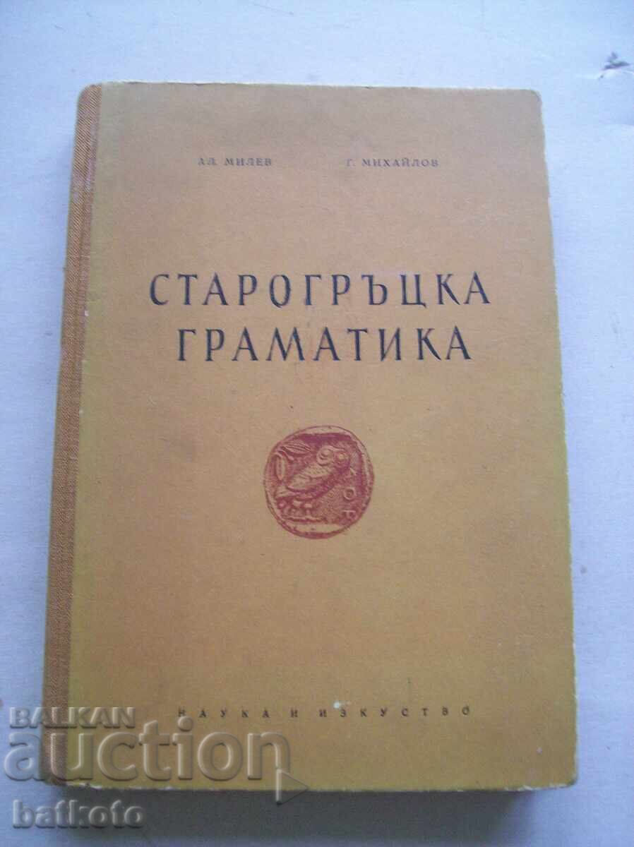 Gramatica greacă veche